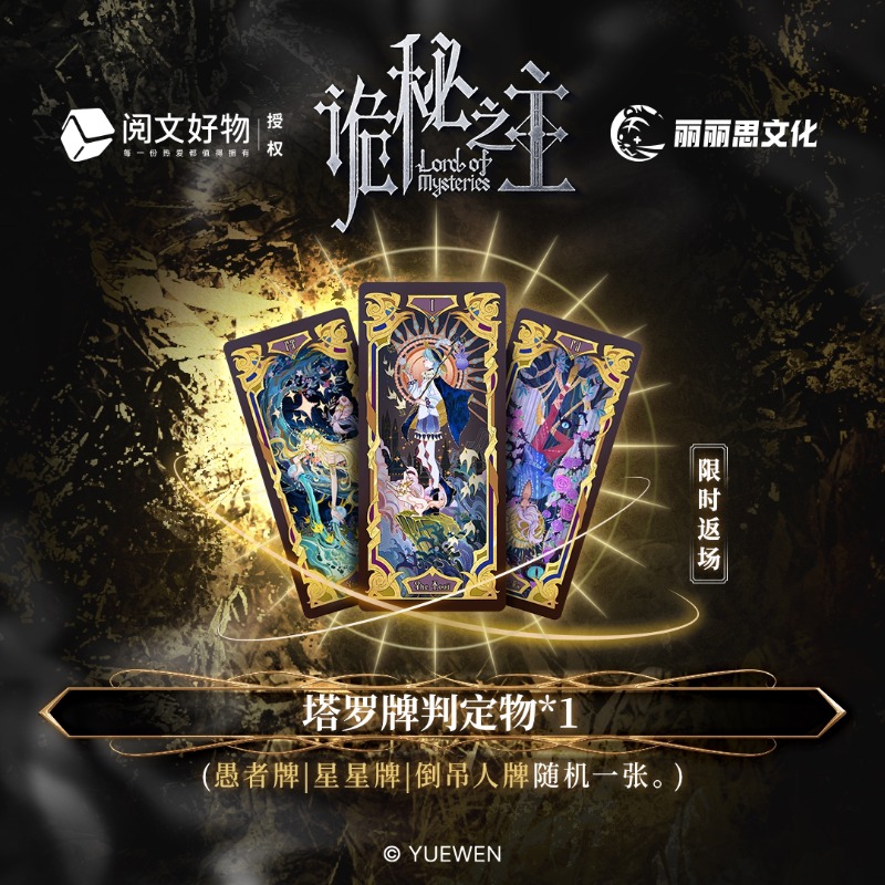 Genuine Lord of The Mysteries  - огляд і ціна Board Game Sequence